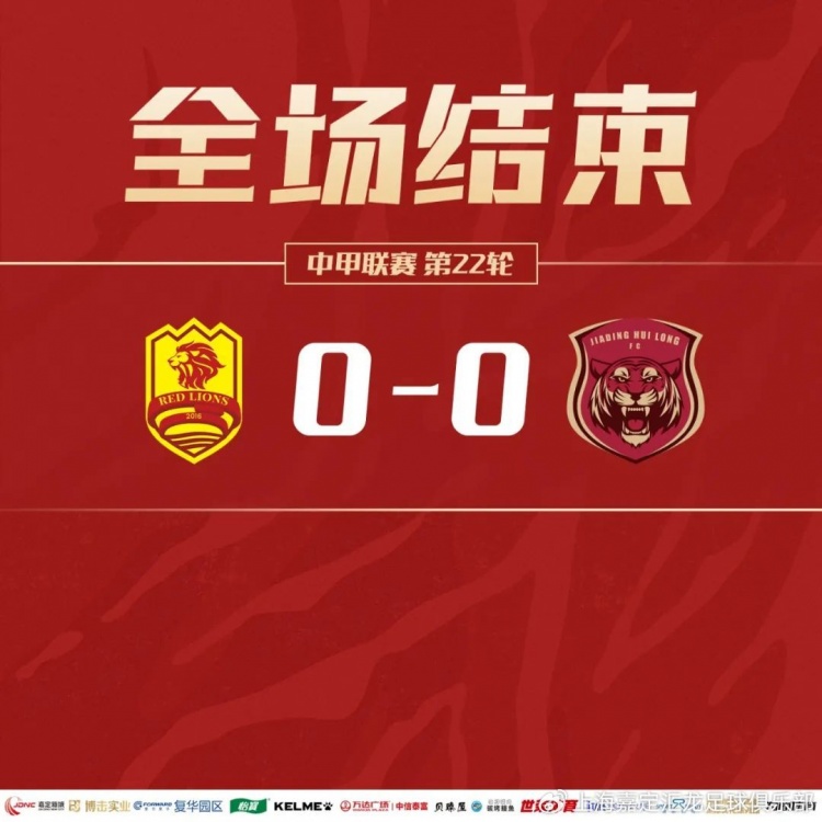 戰報｜李炎馬格諾錯過進球機會，上海嘉定匯龍0-0戰平青島紅獅